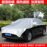 北京现代悦动专用半罩加厚铝膜车衣遮阳伞清凉罩盖车布防雨晒车套