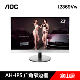 AOC冠捷I2369V23寸超窄边框ips液晶显示屏完美屏幕高清电脑显示器
