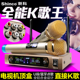 Shinco/新科 S2900无线话筒一拖二 电视K歌家用u段蓝牙无线麦克风