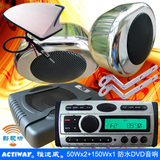 摩托车/游艇音响 2.1低音炮 防水DVD/CD主机 USB/AUX 带FM/AM收音
