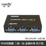 丰杰 VGA切换器二进一出接电脑/监控录像机/显示器vga接口转换器