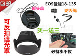佳能EOS700D 70D 60D 50D 7D 600D摄影配件18-135mm遮光罩+镜头盖