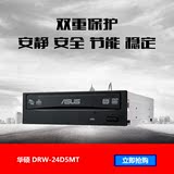 华硕 DRW-24D5MT 内置DVD刻录机光驱 SATA 台式机串口光驱