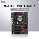 松明Asus/华硕 B85-PRO GAMER 玩家级B85雷达声波电脑主板 支持I5