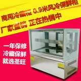 蛋糕柜 商用冷藏柜 0.9米风冷保鲜柜 冷菜展示柜 日式直角冰箱