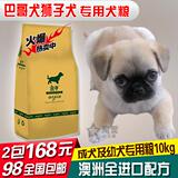 巴哥八哥沙皮斗牛犬大麦町斑点比格专用狗粮10kg20斤成犬幼犬包邮