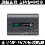 索尼NP-FV70原装摄像机电池 FV50 FV100 PJ510 PJ600 CX390 TD10