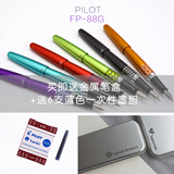 官方授权 日本百乐/PILOT FP-MR1 88G 金属笔杆 78G升级版钢笔