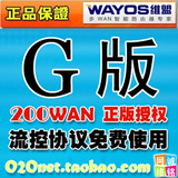 维盟WayOS软路由G版安全流控版软路由200WAN正版授权 流控免费