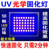 6灯 20灯 50灯 LED紫外线固化灯 紫外线擦除器 手机屏维修UV灯