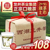 【新茶上市】2016新茶绿茶 御牌茶叶 西湖龙井 雨前龙井茶 250g