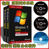 win/7旗舰版安装光盘32 64位windows/7重装纯净系统win/10专业版