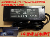 迪优美特H71A H71 H73A H75A液晶显示器电源适配器24V 5A四针