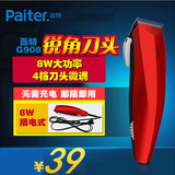 paiter百特婴儿理发器G908 电推剪静音 专业成人电推子 特价