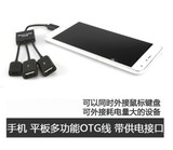 八鹰 带供电MICRO USB HUB OTG手机连接键盘鼠标U盘读卡器分线器