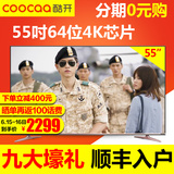 coocaa/酷开 55K2创维55吋高清智能网络LED液晶平板电视机50 55