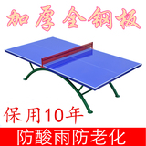室外乒乓球桌标准全钢板儿童学校单位户外室外乒乓球台标准室外
