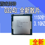 全新Intel/英特尔 奔腾双核 G3240 散片 CPU LGA1150 3.1G秒G3220
