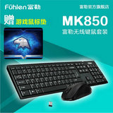 富勒MK850 无线键鼠套装 很薄 无线鼠标键盘套装 无声 静音套件