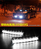别克新老君威英朗GT XT新赛欧改装专用LED日行灯带转向日间行车灯