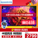 Skyworth/创维 55M6 电视55吋8核4k极清智能网络平板led液晶电视
