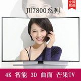 Samsung/三星UA65JU7800JXXZ/78/48/55JU6800J寸4K曲面3D液晶电视