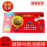 包邮台湾雄狮48色油画棒不黏手蜡笔无毒画笔可水洗学生礼物奖品