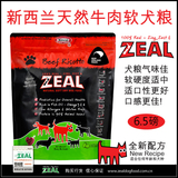 六省包邮 纽西兰Zeal全天然半软狗粮牛肉无谷低敏6.5磅（3kg）