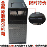 戴尔台式 3020optiplexMT DELL 品牌机商用办公 电脑空机箱 特价