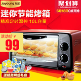 Joyoung/九阳 KX-10J5电烤箱家用烘焙多功能蛋糕机小烤箱迷你特价