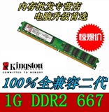 金士顿第二代电脑主机内存条卡1G DDR2 667 800 兼容威刚三星