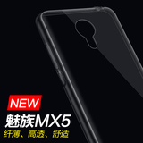 MOBY 魅族mx5手机壳MX5套边框式保护壳硅胶超薄后盖X5五mz