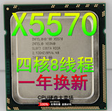 正式版 至强四核 X5570 cpu 2.93G 正式版 绝配1366针 支持X58