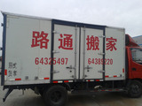 北京搬家 专业业搬家 家俱拆装钢琴搬运个人企业居民 长途货运