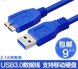 包邮USB3.0移动硬盘线三星note3加长充电器线安卓S5手机数据线