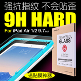 闪魔 ipad air2钢化膜 ipad air钢化膜苹果ipad5/6钢化膜平板贴膜