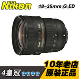 Nikon/尼康AF-S 18-35 mm f/3.5-4.5 G ED 新银广角 全画幅 正品