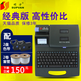 硕方线号机tp-60i打号机tp60i线号印字机号码管打印机套管打字机