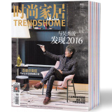 时尚家居杂志6本打包2016年1/2/4月+2015年10-12月装修设计过期刊