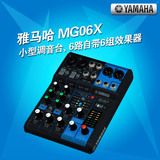 Yamaha/雅马哈 MG06X小型调音台6路自带6组效果器正品行货
