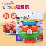 美国进口 munchkin 麦肯齐吸盘碗 儿童训练碗宝宝餐具 现货
