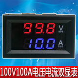 0-100V电压电流VA二合一双显LED直流DC数字数显汽车电动车电压表