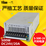 大功率开关电源S-500-24 摄像监控集中供电源24V20A直流变压器