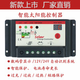 太阳能控制器10A12V24V家用太阳能电池板充电 路灯控制器厂家批发