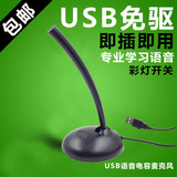 USB电脑话筒 台式笔记本家用有线录音YY语音K歌 聊天QQUSB麦克风