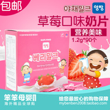 韩国进口首尔婴朋儿童奶片奶糖宝宝补钙零食品草莓味1.2g90个整盒