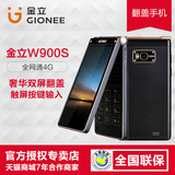 Gionee/金立 W900S全网通4G电信商务翻盖手机男款金立W900S正品