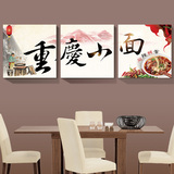 现代中式装饰画重庆小面店挂画面馆文化美食无框画餐厅川味壁墙画