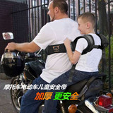 DADA儿童摩托车安全带宝宝电动车安全座带背带绑带加厚更安全包邮