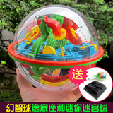 爱可优幻智力球100关3D立体迷宫球 儿童创意益智类玩具幼儿园礼品